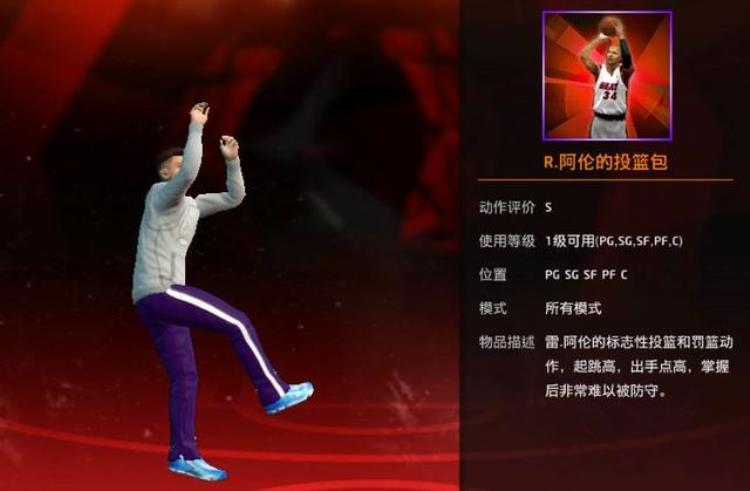 nba2konline最好用的投篮包「NBA2kol中外线常用的4个投篮包你拥有几个呢」