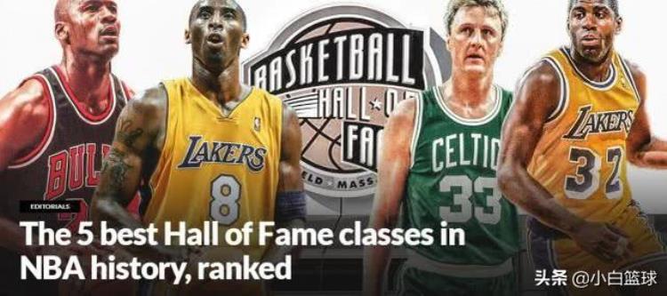 NBA名人堂前五排序16年第四10年第三09年第二20年榜首