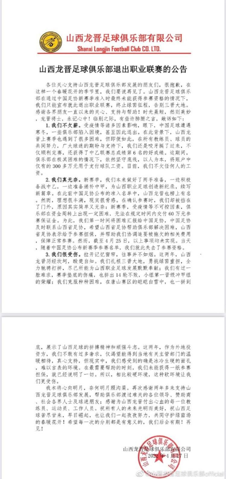 山西队球员年薪「谁说球员都挣高薪山西龙晋主帅队内顶薪1万5每月仅3人能拿」