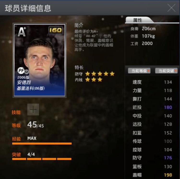 NBA2KOL不突满真的不能用啊