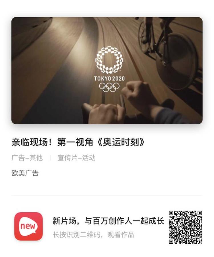 2021东京奥运会宣传「2021奥运会广告集锦:惊艳全场不止在东京」
