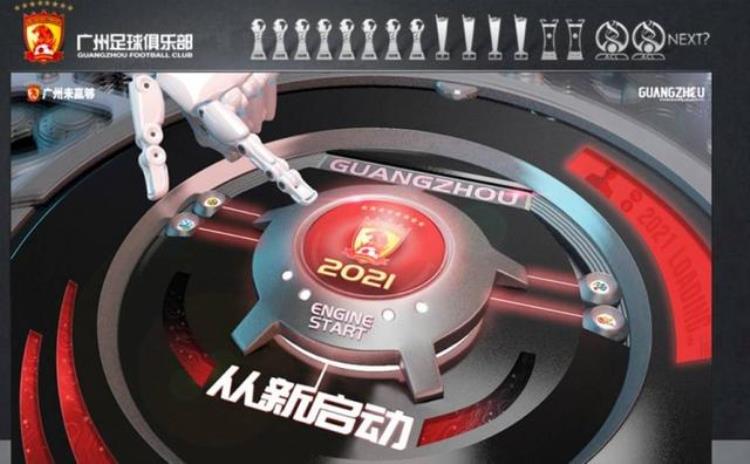 恒大官网及官博名称已变更为广州足球俱乐部