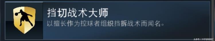 nba2k18战术手册怎么设置「NBA2K18移动版战术设置及战术类徽章解锁条件说明」
