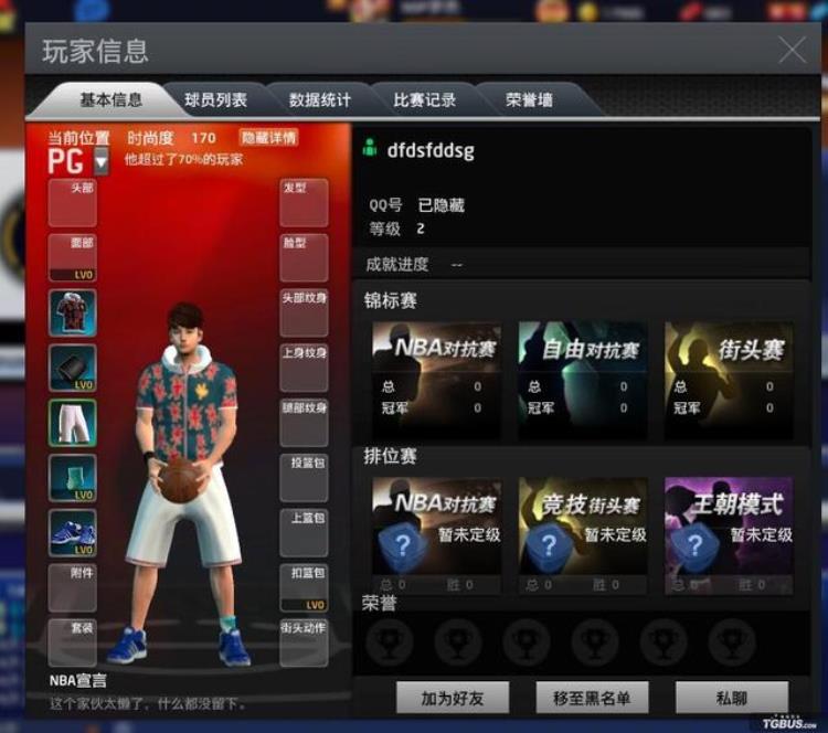 NBA2KOnline关于大厅聊天广告问题公告