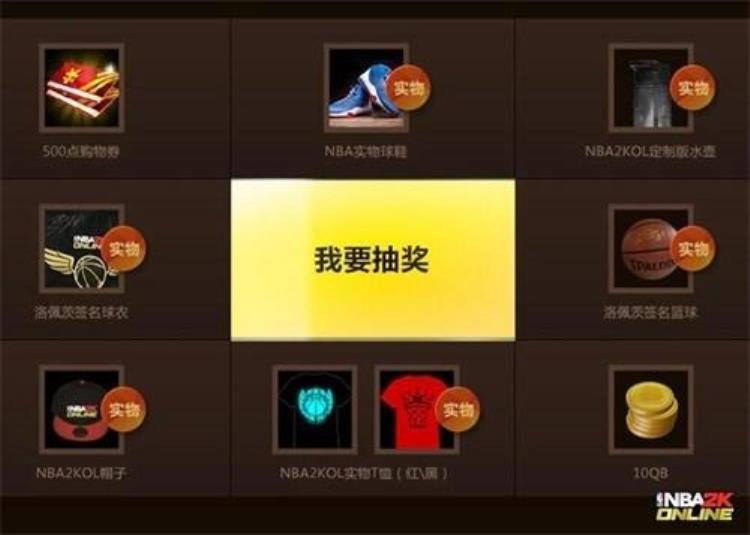 nba2konline巨星巅峰赛奖励「四大巨星100赠送NBA2KOnline年终最强福利降临」