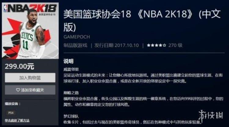 nba2k22无法充值「NBA2K1812月31日关服11月12停止充值服务」