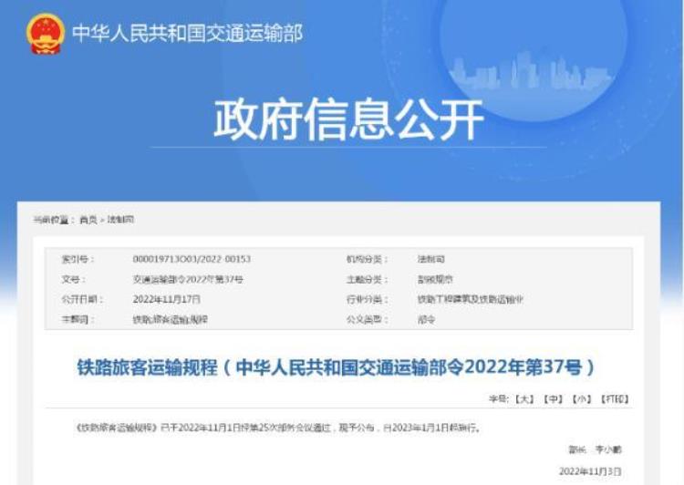 确定了明年元旦起实施事关铁路出行