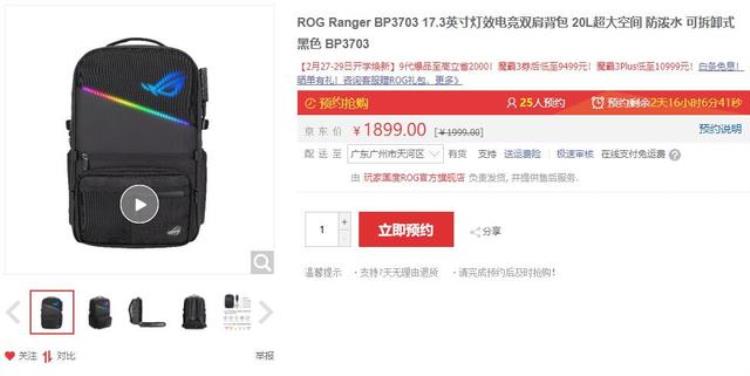 ROG那款RGB电竞背包准备开卖了信仰价1899元