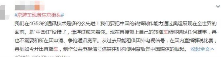 曼曼看奥运丨京牌沪牌还有粤牌中国牌照转播车不断现身东京街头