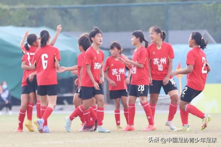 u16女足决赛「中国青少年足球联赛女子U13组全国总决赛收官苏州体校夺冠」