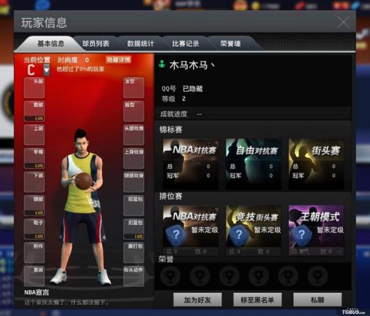 NBA2KOnline关于大厅聊天广告问题公告