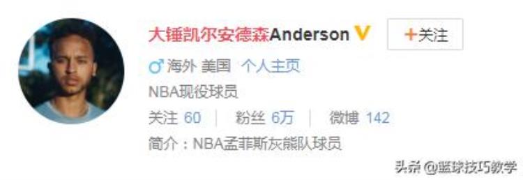 没想到吧这位NBA球星也有中国血统祖上是正儿八经北京人