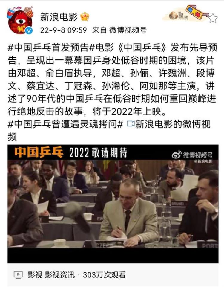 邓超中国乒乓热议「邓超孙俪中国乒乓预告曝光90年代国乒绝地反击永不言弃」