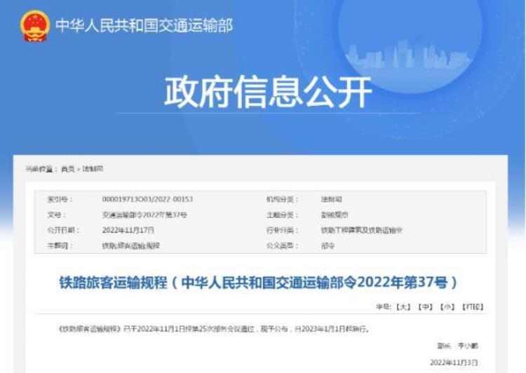 4月10日,铁路部门开始在全国实施新的列车运行方案「确定了明年元旦起实施事关铁路出行」