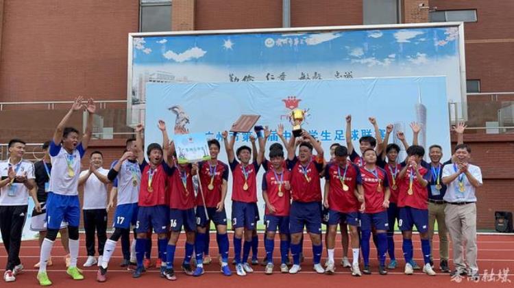 七战全胜创历史广东仲元中学足球队首夺广州市赛冠军