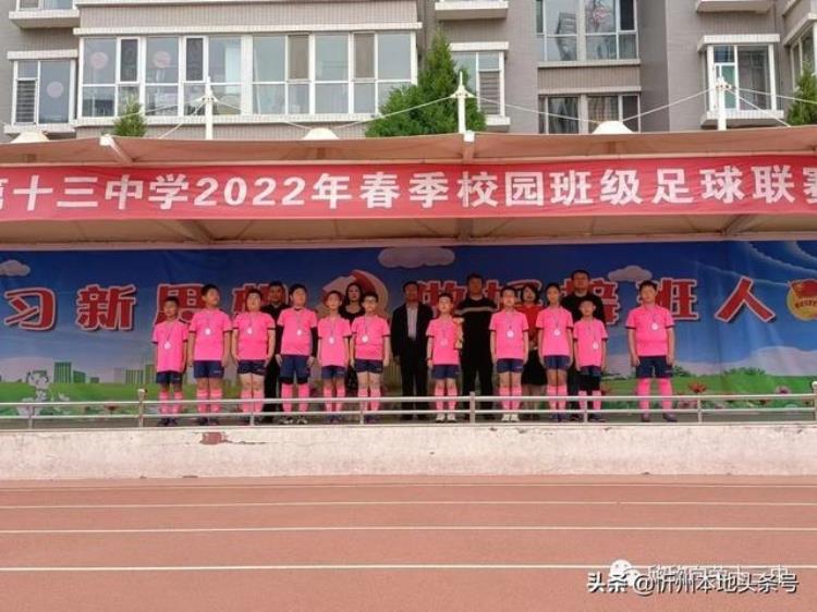 忻州十中2021歌咏比赛「忻州市第十三中学举行升旗仪式暨2022年度春季足球联赛颁奖典礼」