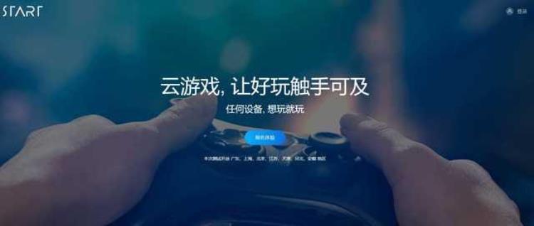 云电脑玩电脑游戏「云游戏体验老电脑也能玩新游戏别扯了」