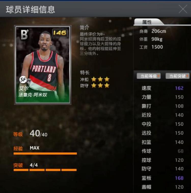 NBA2KOL不突满真的不能用啊