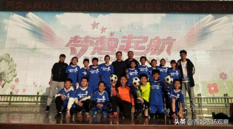 西飞第一小学足球队蝉联阎良区中小学生足球赛小学组冠军