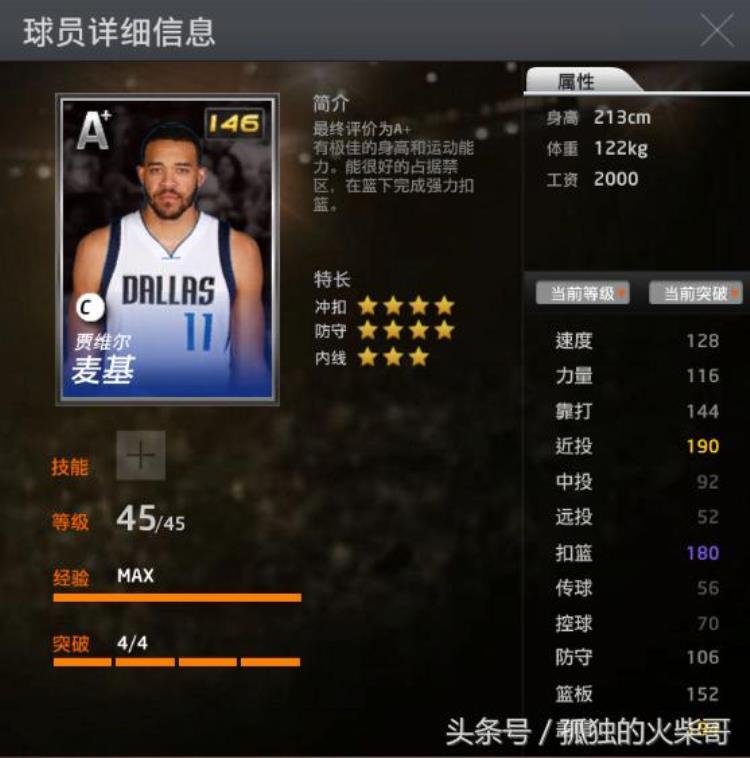 nba2kol2贾森基德「囧神贾维尔麦基NBA2KOL简介」