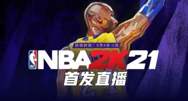 NBA2K21全新上线斗鱼重拳出击限量球衣免费送