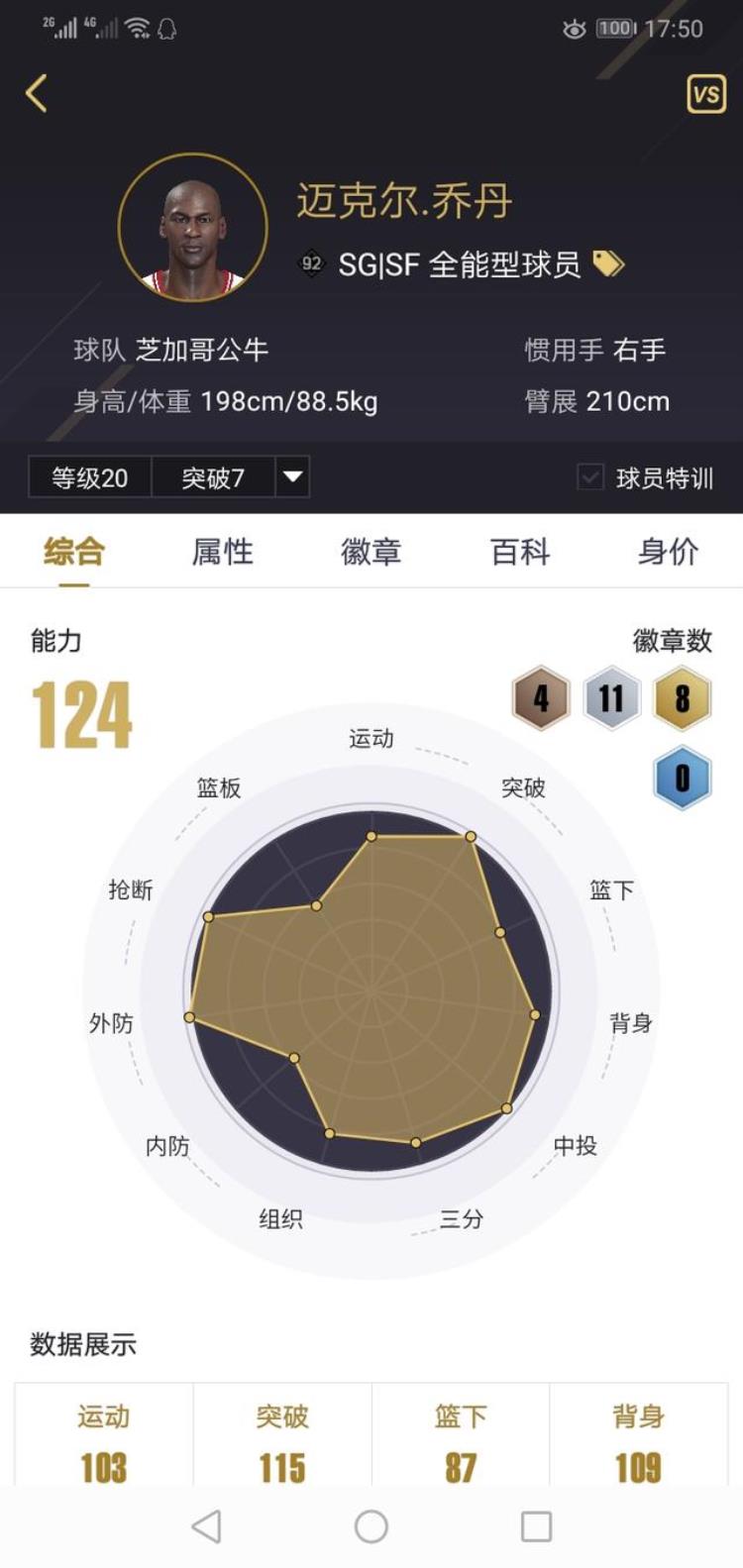 nba2kol2入门「NBA2KOL2经验介绍1快速从零开始」
