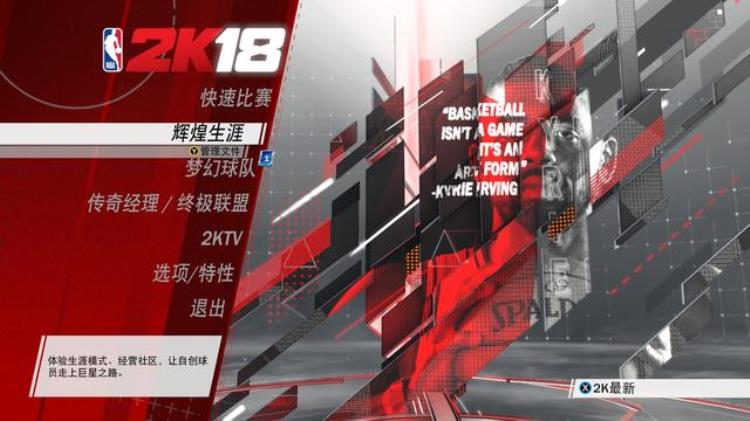 盗版的噩梦NBA2K18MC模式分享争取早日骑上自行车多图