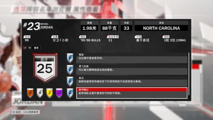 2k18生涯模式训练「2K18球员玩法介绍终极为所欲为之迈克尔乔丹」
