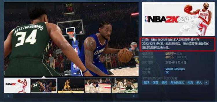 nba2k21服务器什么时候关闭「NBA2K21服务器12月31日关闭可离线游玩」