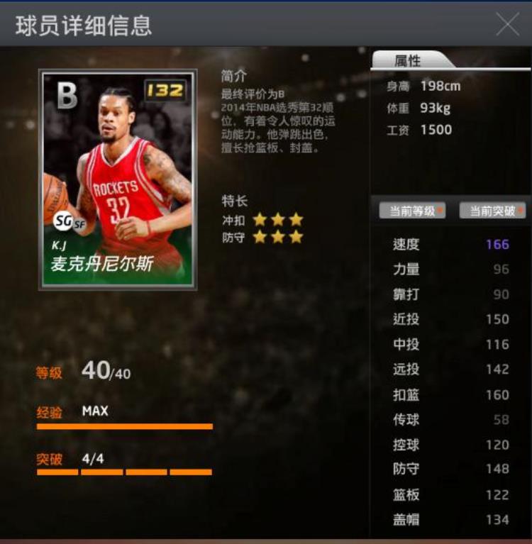 NBA2KOL不突满真的不能用啊
