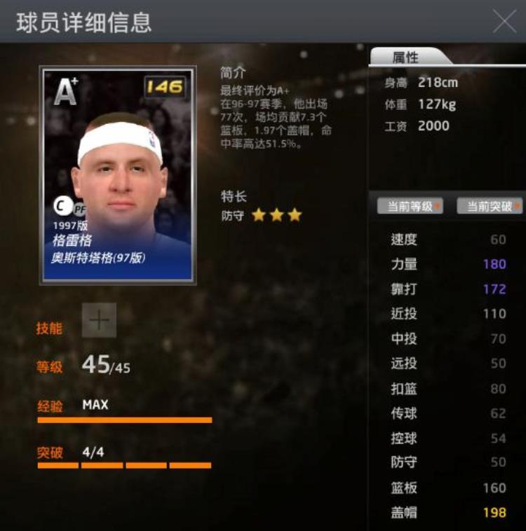 NBA2KOL不突满真的不能用啊