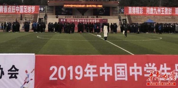2019年中国中学生足球协会杯高中男子甲级赛在长沙开打