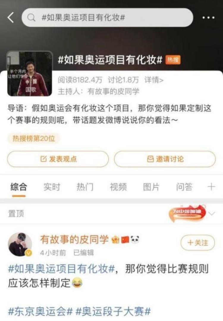 看中国奥运健儿夺金还不过瘾来怪咖胡同快乐加倍