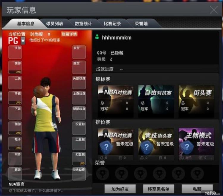 NBA2KOnline关于大厅聊天广告问题公告