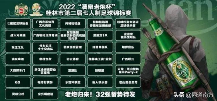 2022桂林市第二届七人制足球锦标赛32路豪强集结完毕
