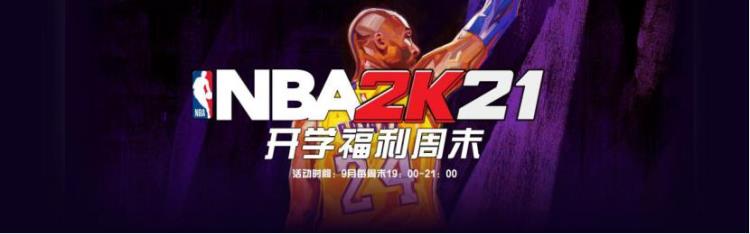 2k21礼包「NBA2K21全新上线斗鱼重拳出击限量球衣免费送」