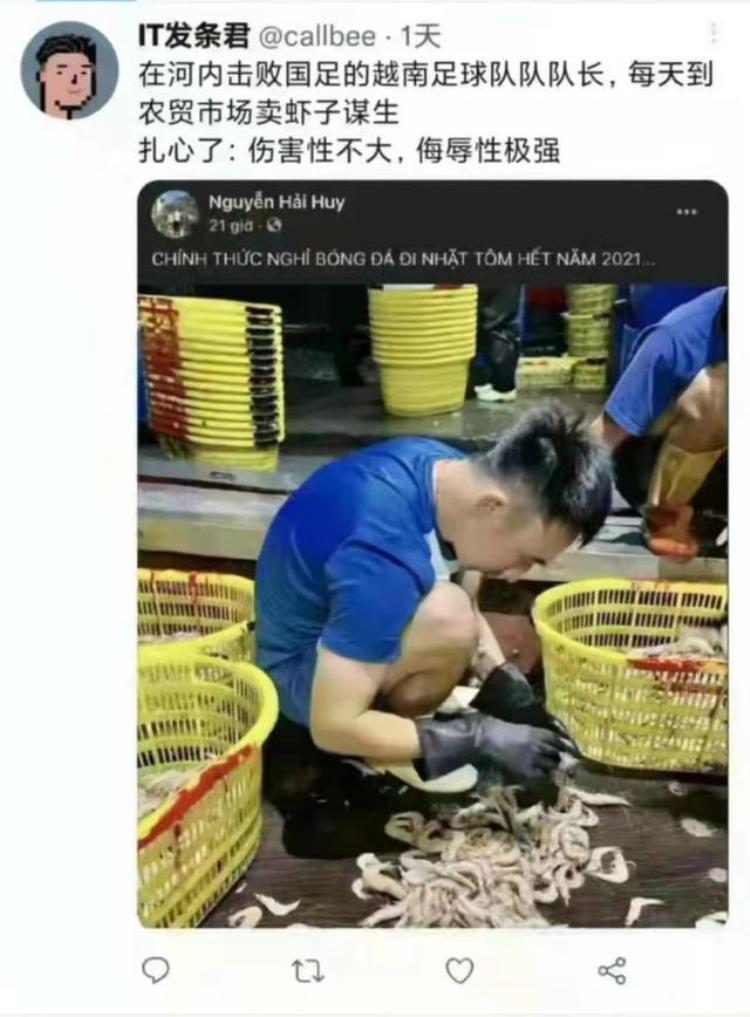 越南足球队队员「明查击败国足的越南足球队队长在农贸市场卖虾谋生」