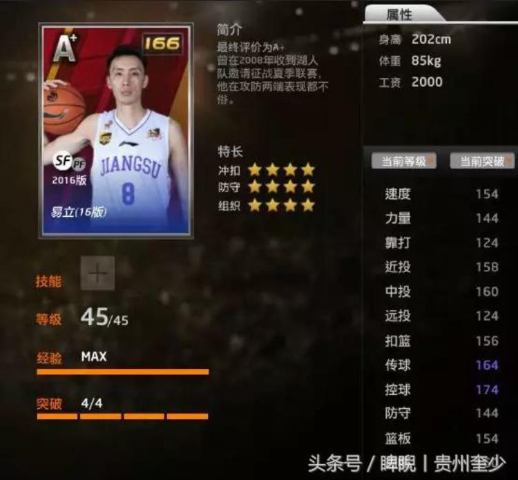 nba2kol蓝卡球员推荐「NBA2KOL丨9月更新版本新出兑换CBA蓝卡球星简单评测」