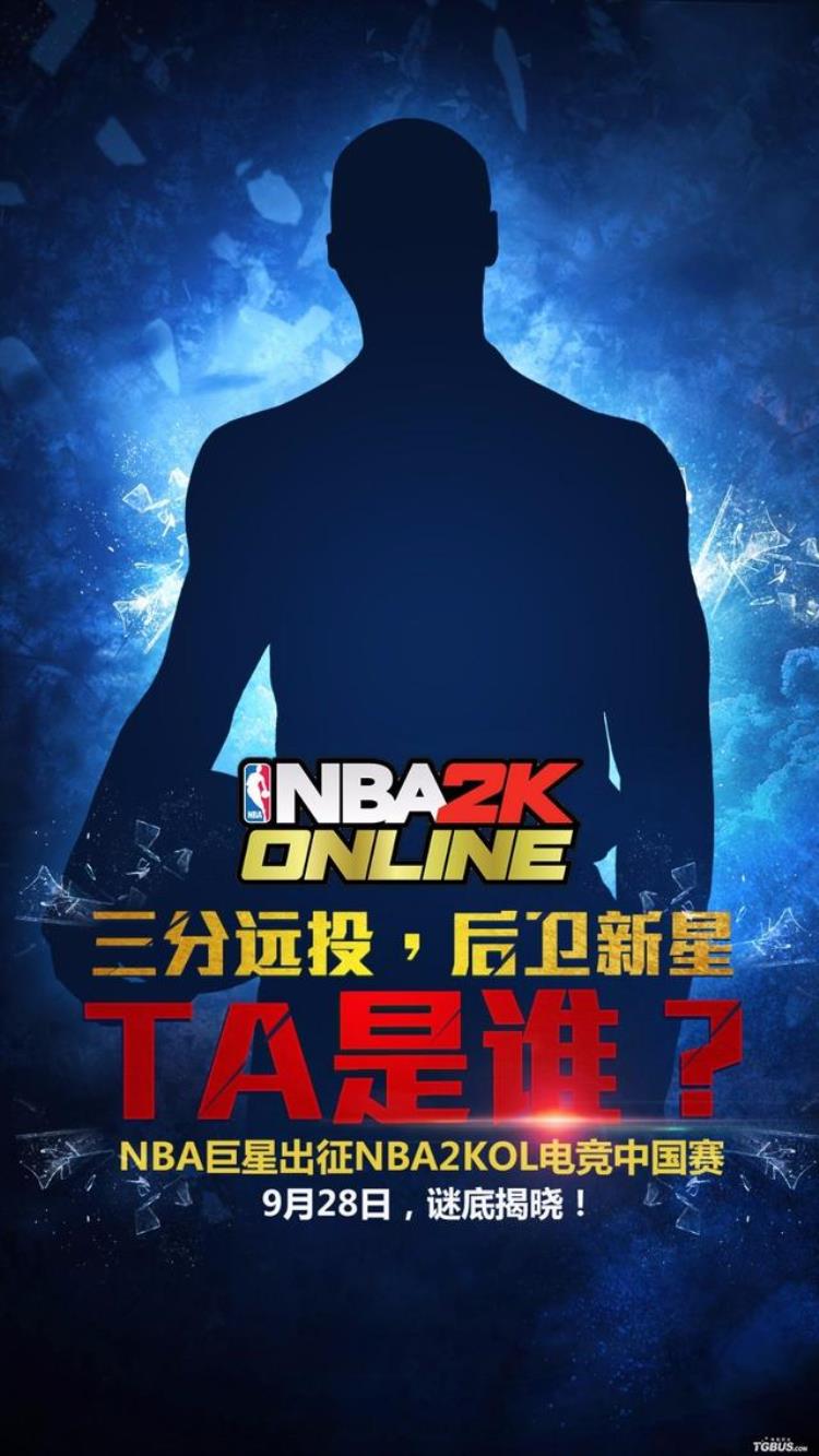 NBA2KOL电竞中国赛趣味竞猜线索第二弹