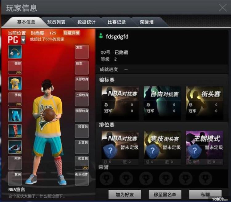 NBA2KOnline关于大厅聊天广告问题公告