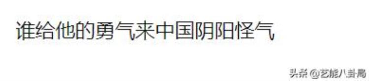 暗讽中国队?日本男星为发表不当言论道歉「日本男星暗讽中国队被6万人骂到删文道歉岛国网友封神庆祝」