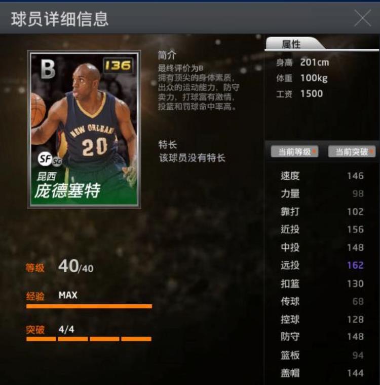 NBA2KOL不突满真的不能用啊