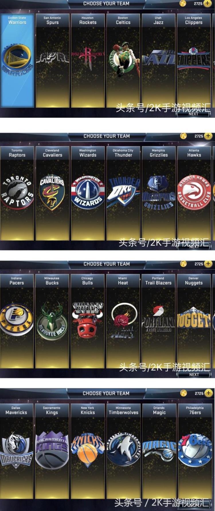 nba2k20自建球员选秀「世界球队排行」