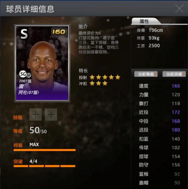 NBA2KOL不突满真的不能用啊