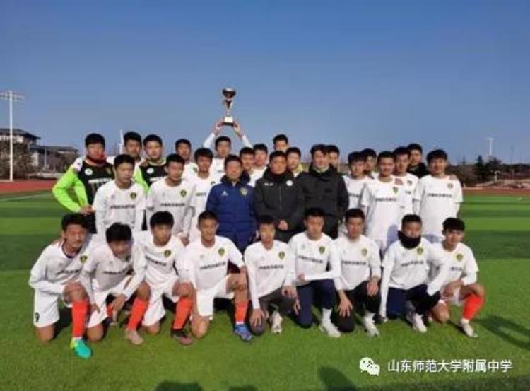 山师附中足球队获2021山东省联盟杯足球赛冠军