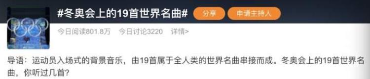 完整歌单看这里北京冬奥会运动员入场式曲目你听出了几首