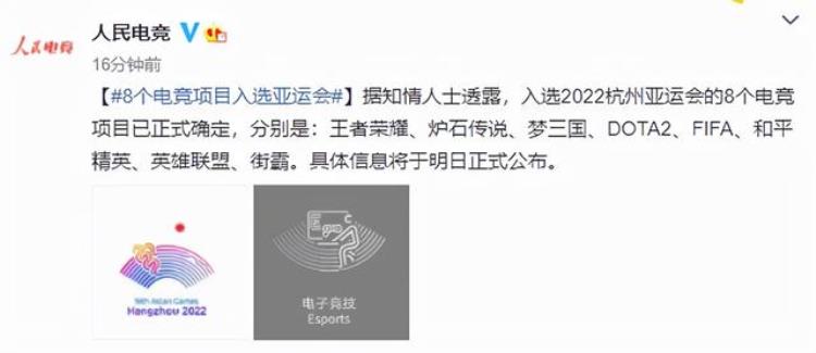 王者荣耀和平精英入选杭州亚运会电竞项目网友他们充钱了吧