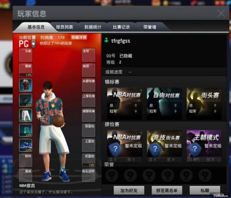 NBA2KOnline关于大厅聊天广告问题公告