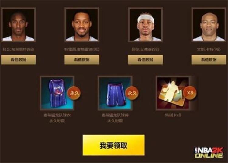 nba2konline巨星巅峰赛奖励「四大巨星100赠送NBA2KOnline年终最强福利降临」