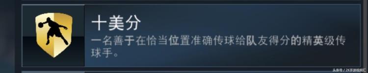 nba2k18战术手册怎么设置「NBA2K18移动版战术设置及战术类徽章解锁条件说明」